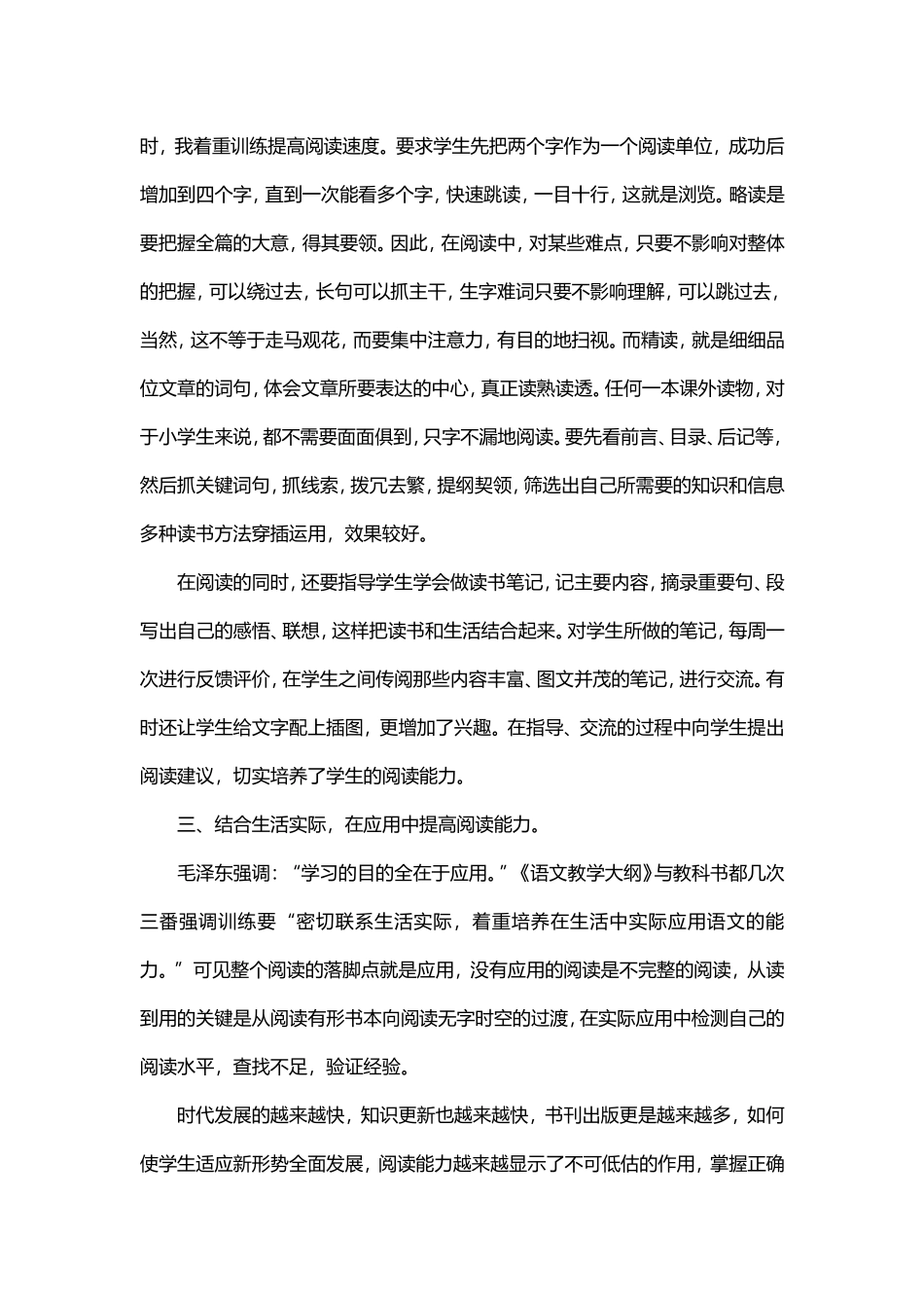 如何有效进行阅读教学-提高学生阅读素养_第2页