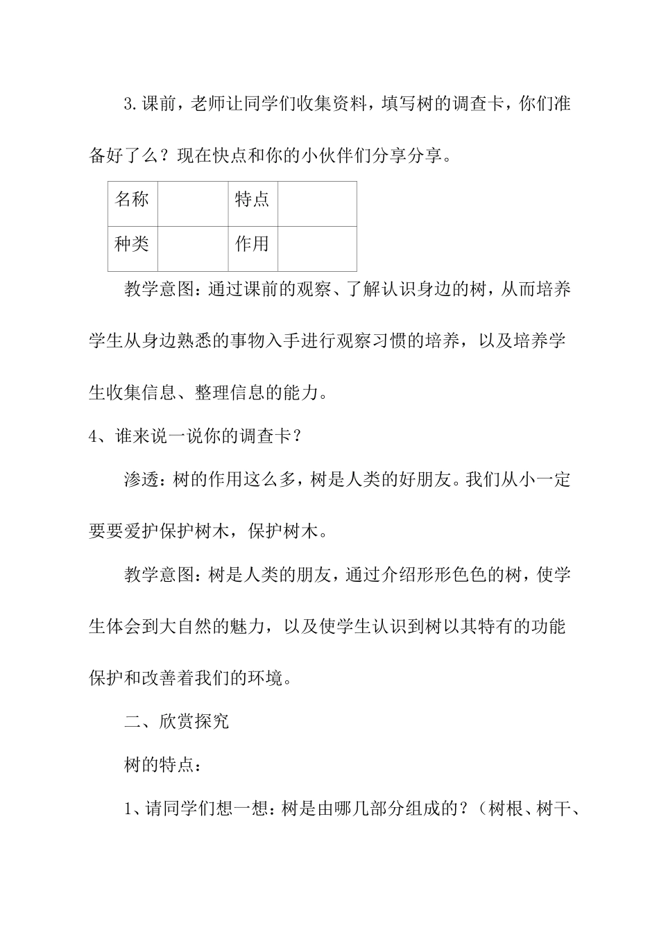 人美版小学美术二年级下册《认识身边的树》教学设计_第3页