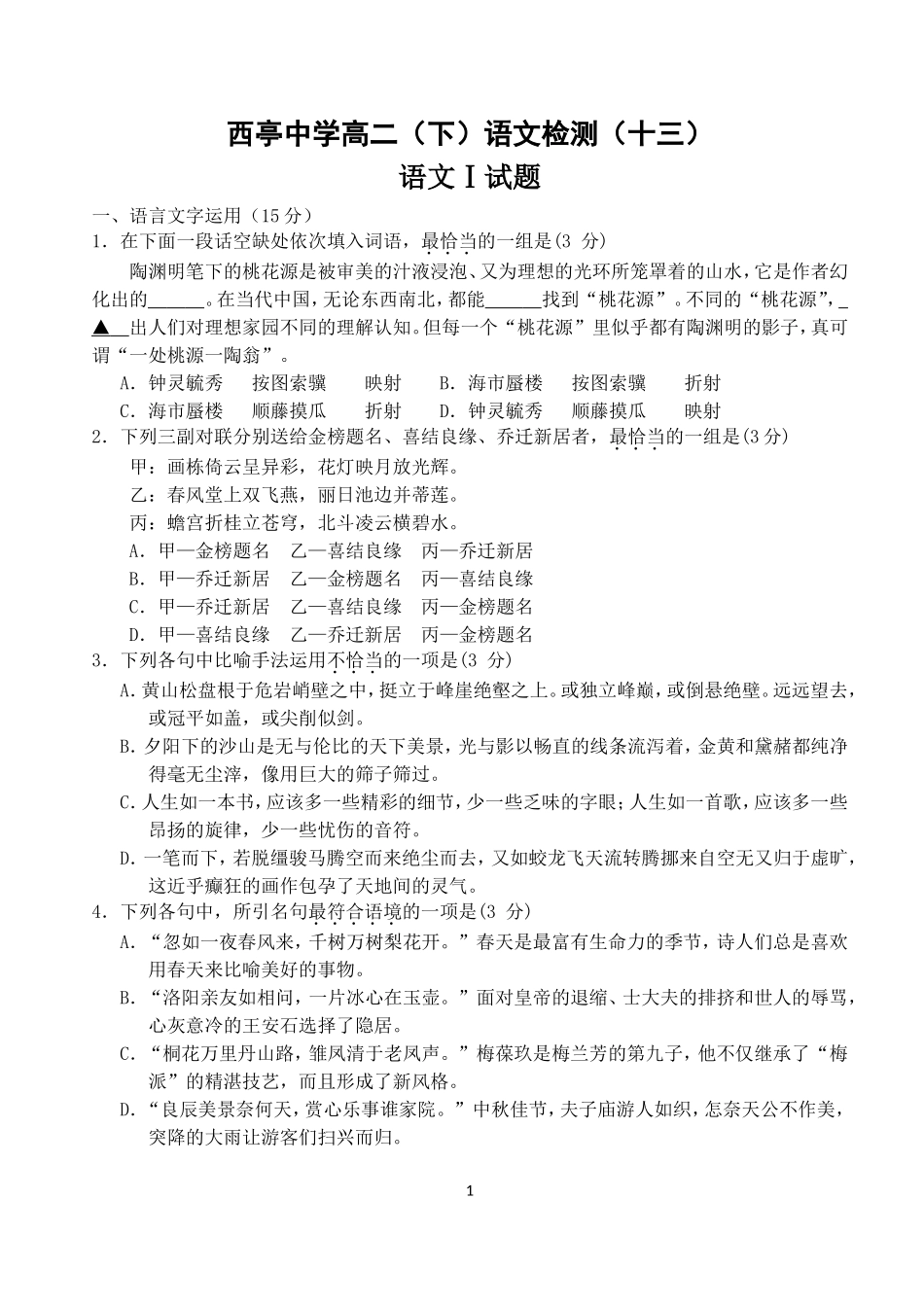 南通市2015届高三第二次调研测试_第1页