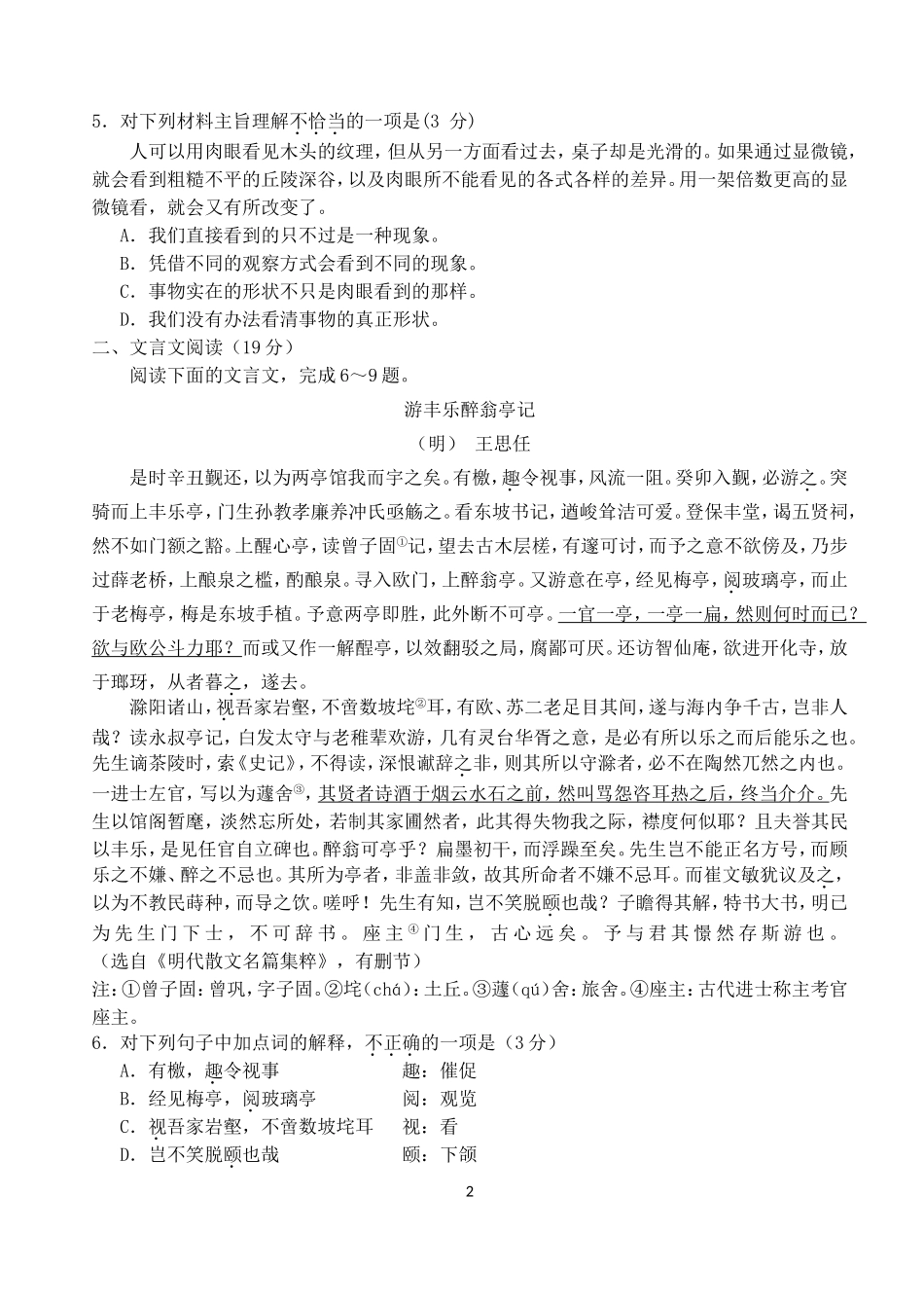 南通市2015届高三第二次调研测试_第2页