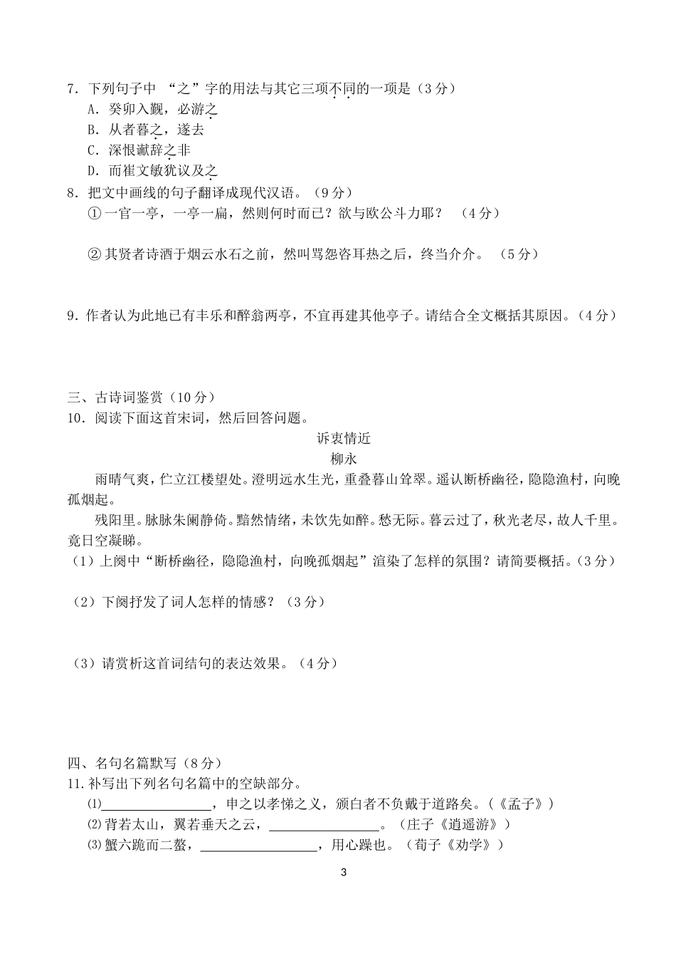 南通市2015届高三第二次调研测试_第3页