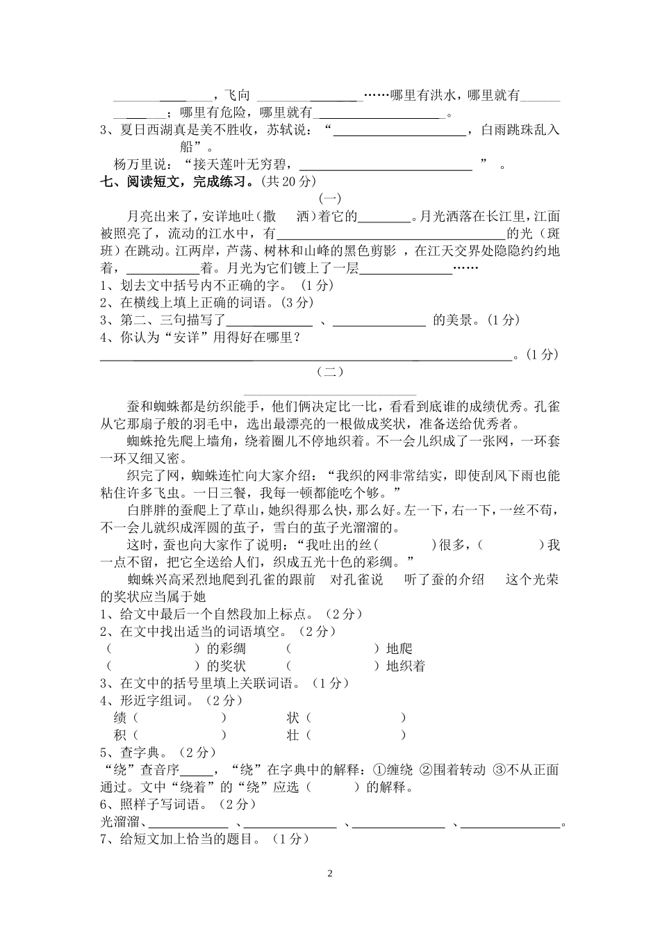 五下研题五号卷_第2页