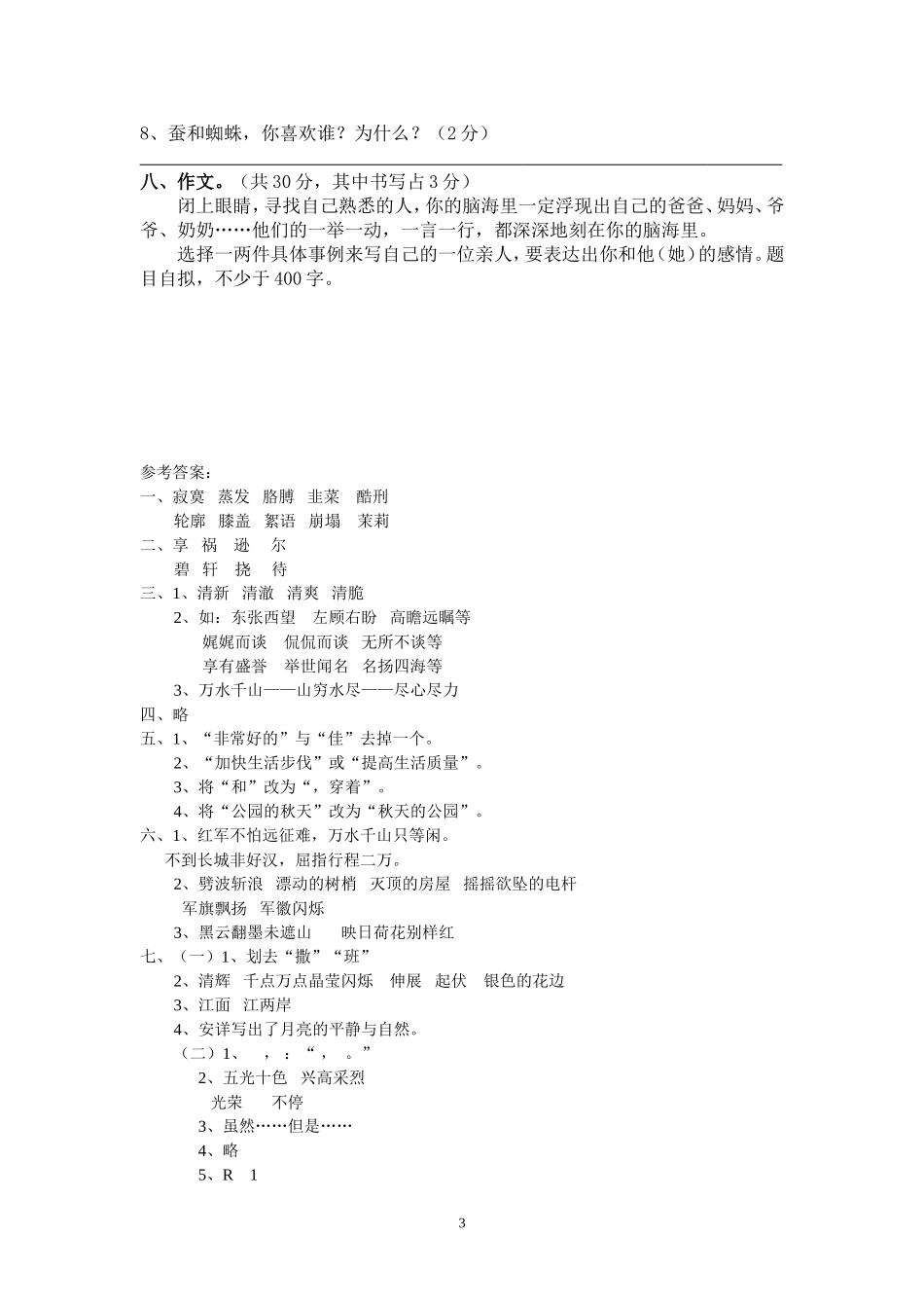 五下研题五号卷_第3页