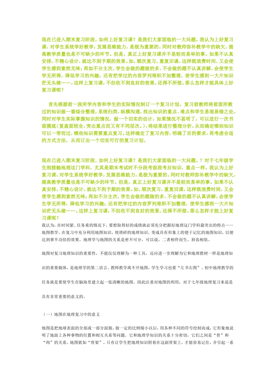 如何上好复习课_第1页