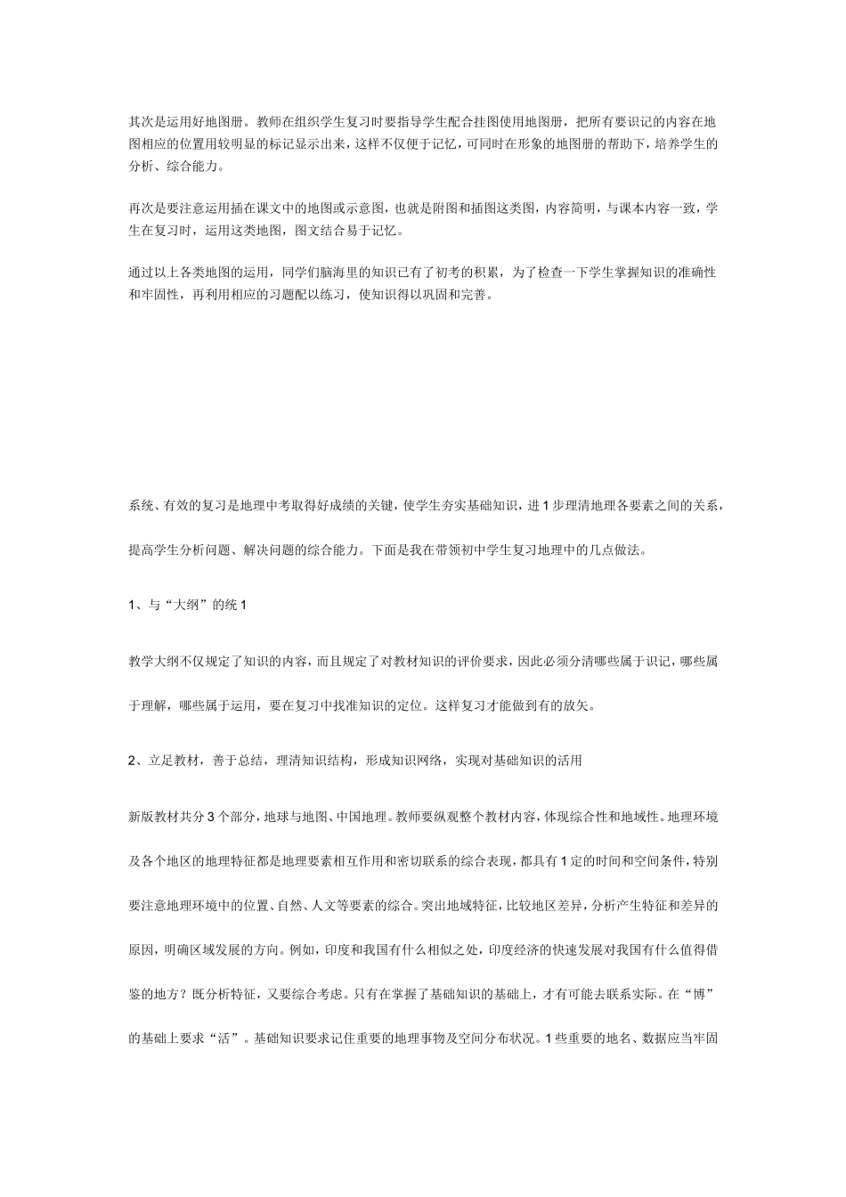 如何上好复习课_第3页