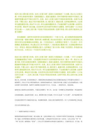 如何上好复习课