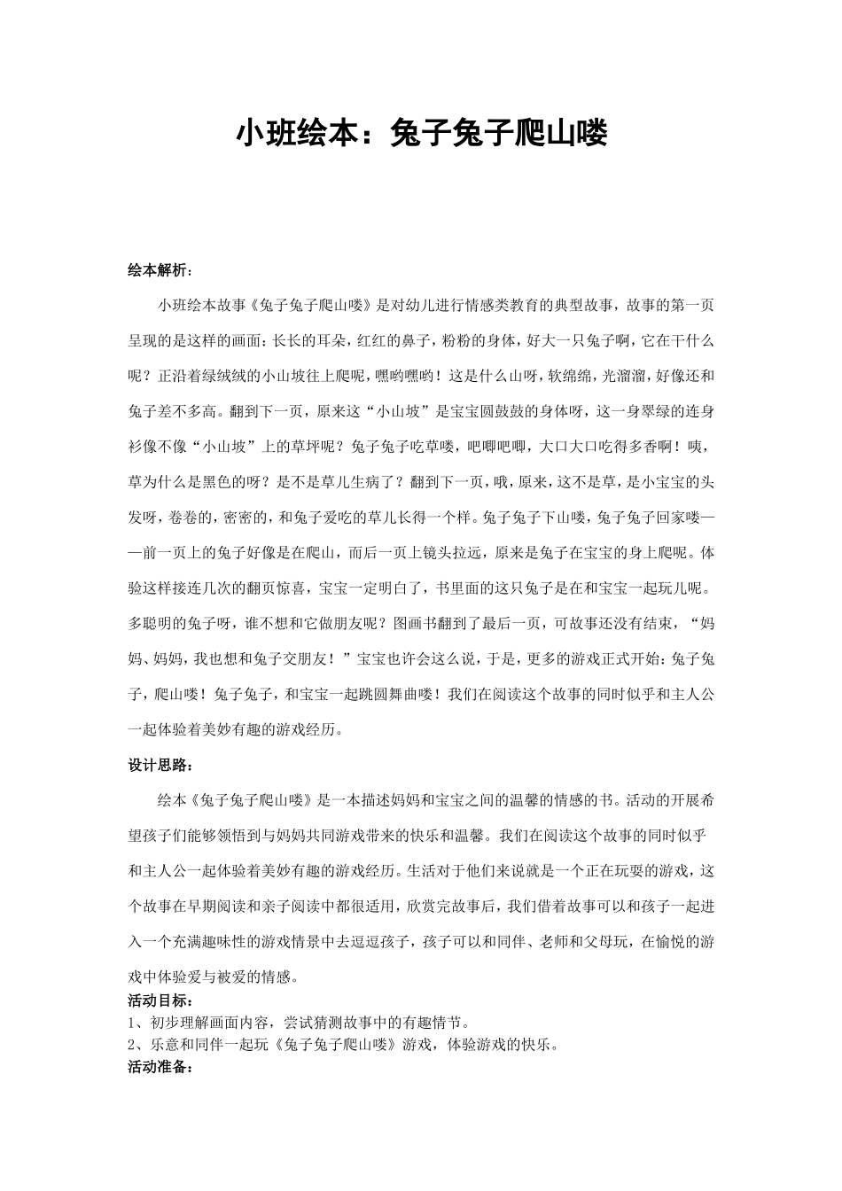 小班绘本张琼_第1页