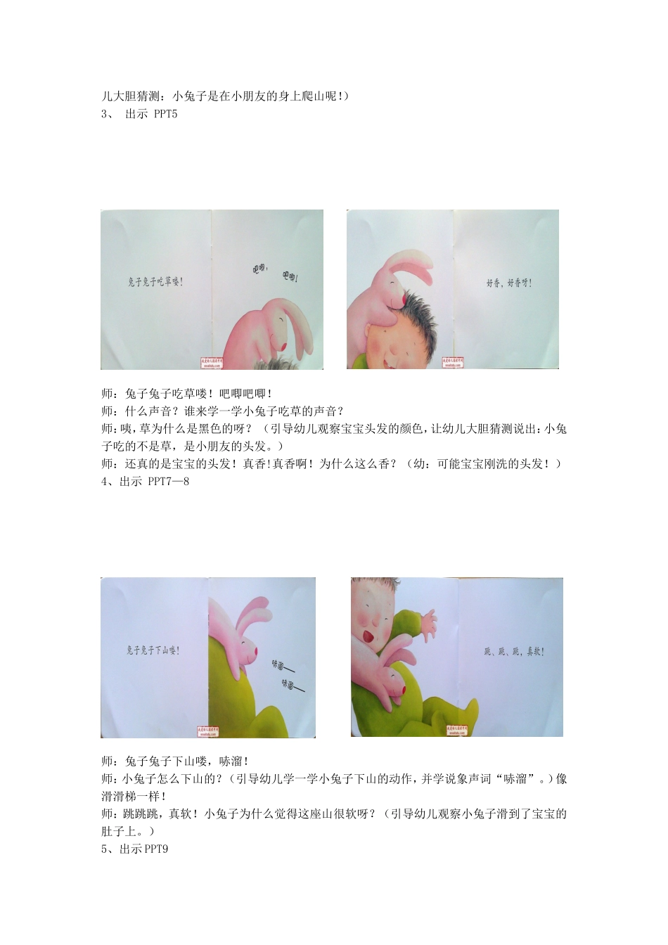 小班绘本张琼_第3页