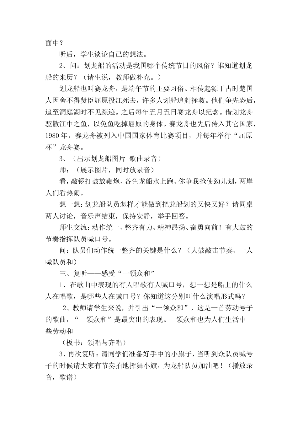 人音版小学音乐四年级下册《划龙船》教案_第2页