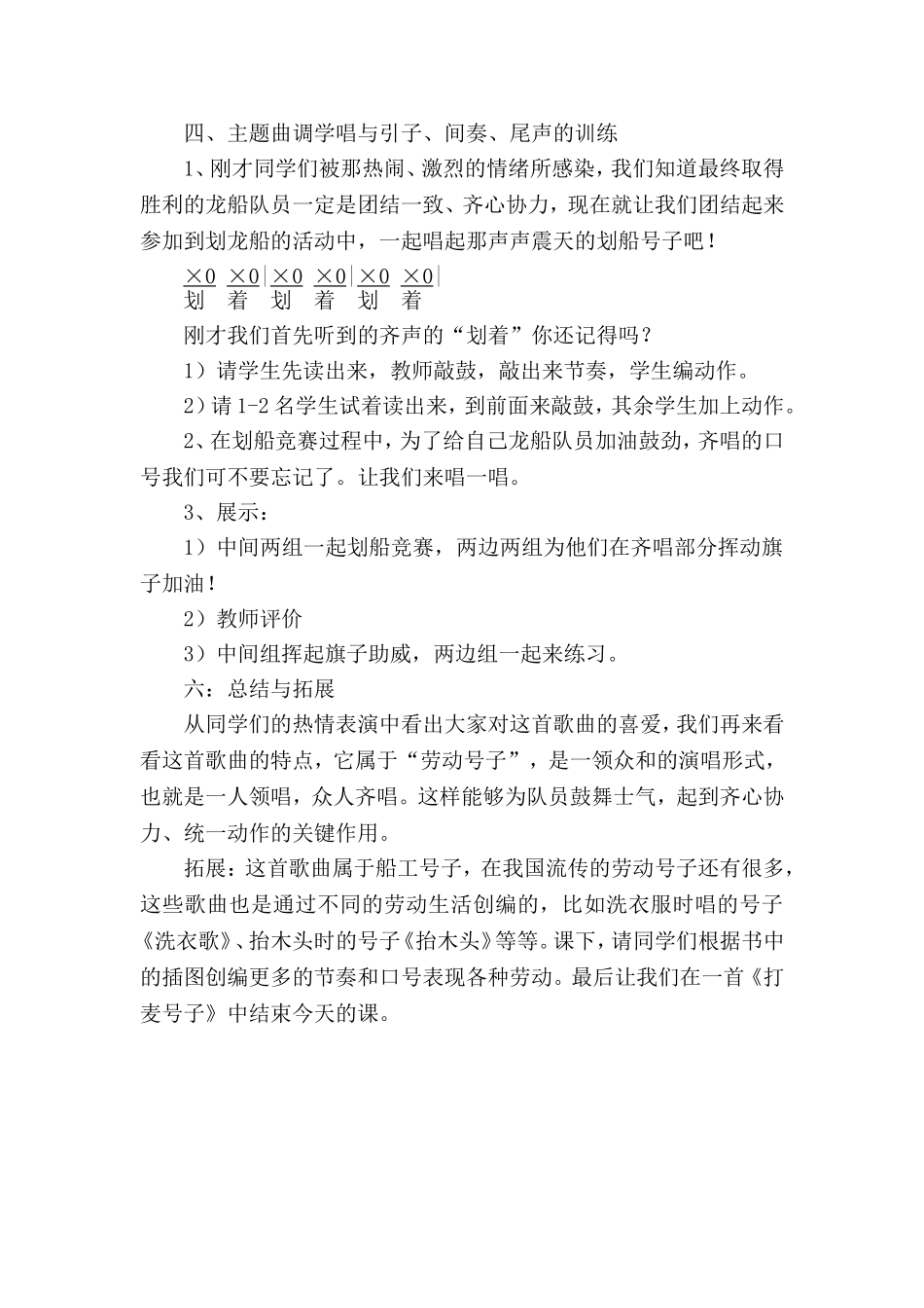 人音版小学音乐四年级下册《划龙船》教案_第3页