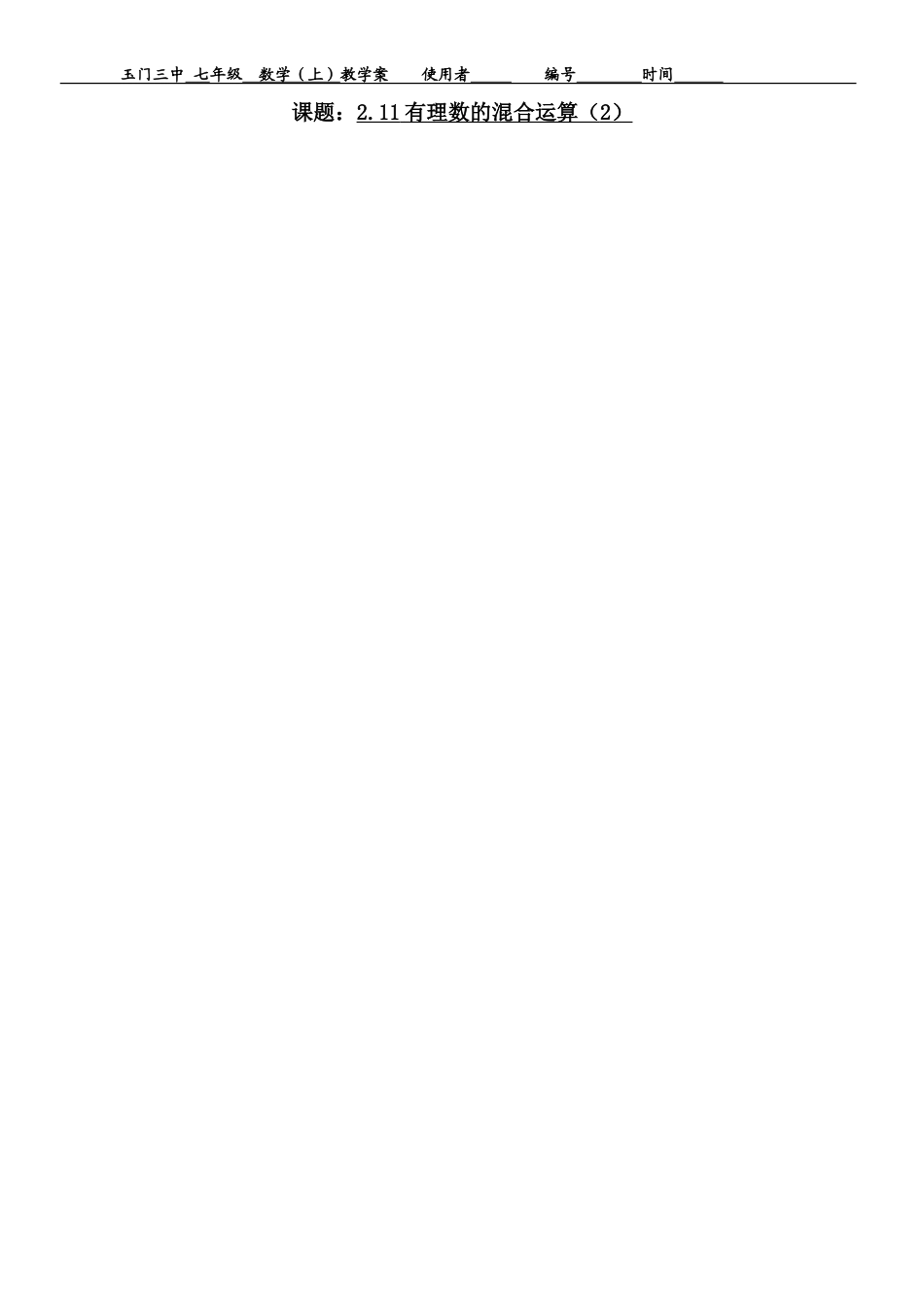 有理数的混合运算(2)_第1页