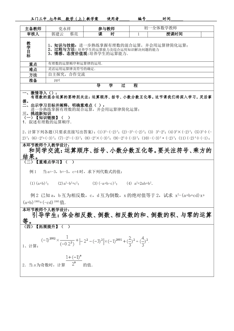有理数的混合运算(2)_第2页