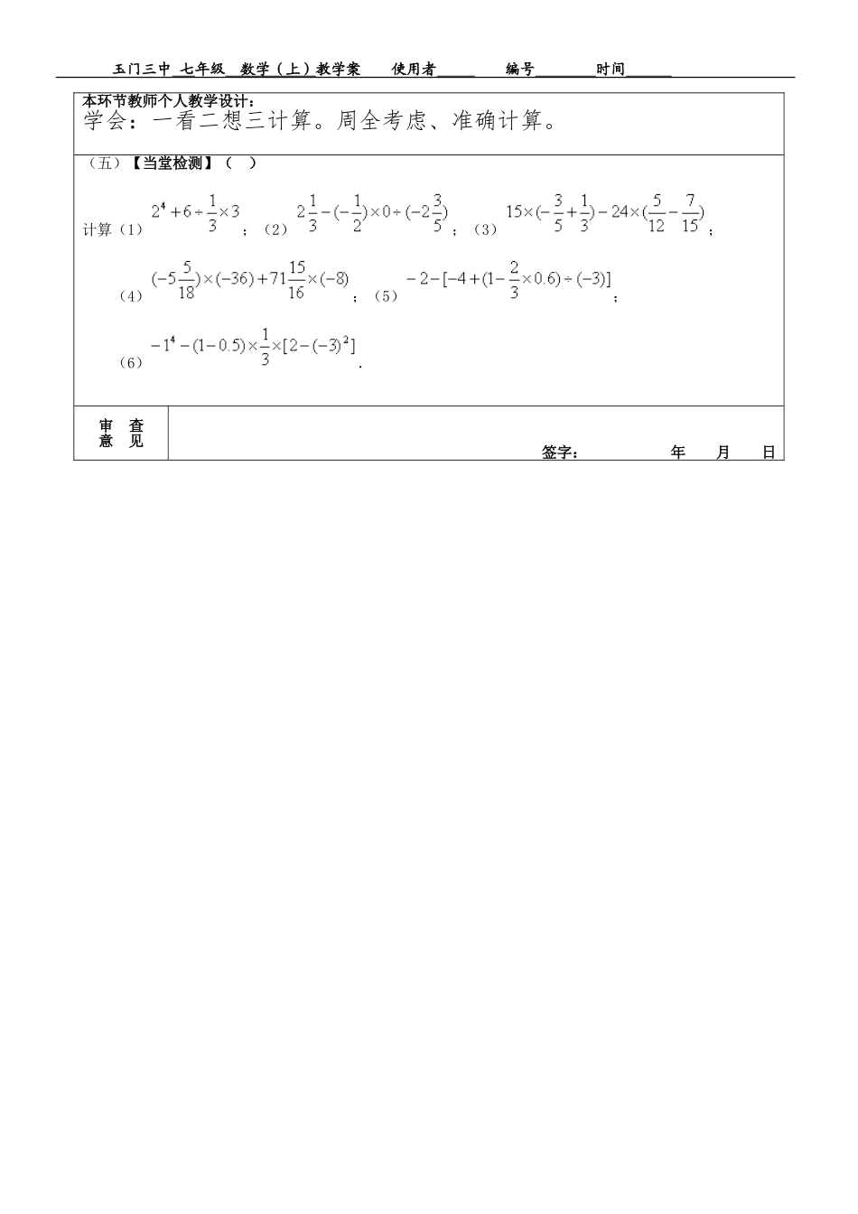 有理数的混合运算(2)_第3页