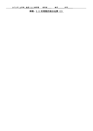 有理数的混合运算(2)