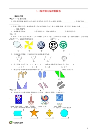 江苏省淮安市淮阴区棉花中学八年级数学上册-1.1-轴对称与轴对称图形学案