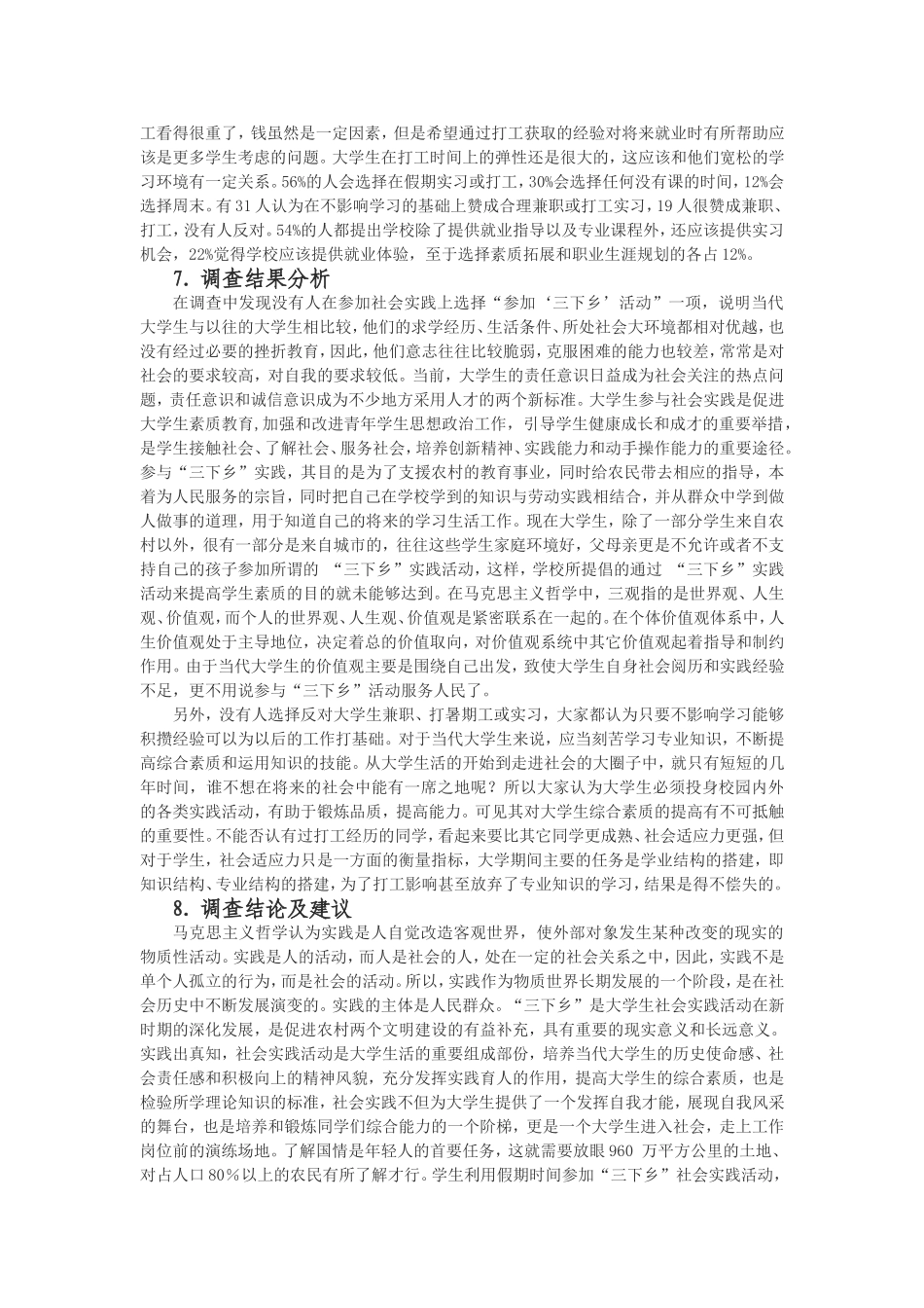 社会实践报告：关于大学生兼职现象的调查报告_第2页