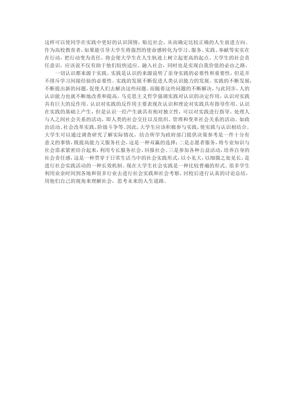 社会实践报告：关于大学生兼职现象的调查报告_第3页