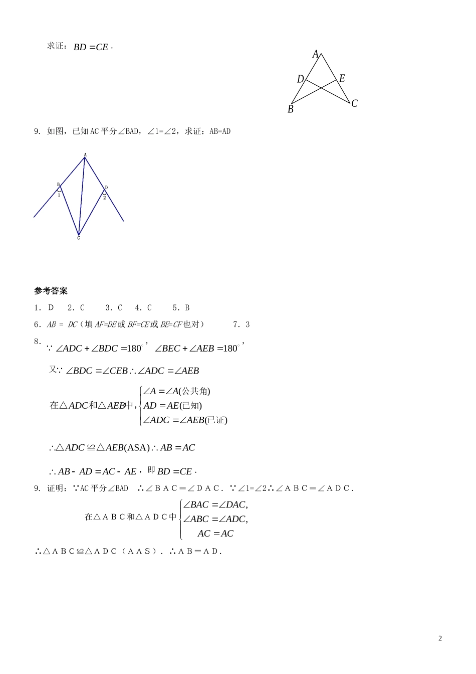 12.2-三角形全等的判定(三)-(ASA、AAS)-(2)_第2页