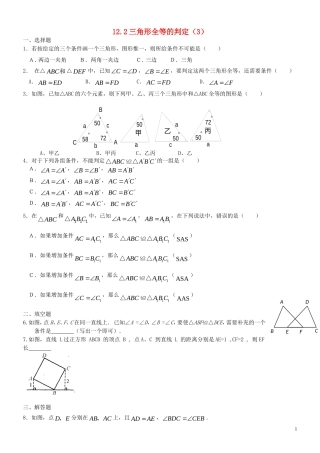 12.2-三角形全等的判定(三)-(ASA、AAS)-(2)