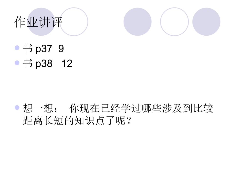 12.2.1最短距离——09.9.8_第2页