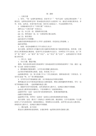 (部编)人教语文2011课标版一年级下册日积月累-(3)