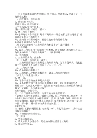 《三角形分类》教学妙招。
