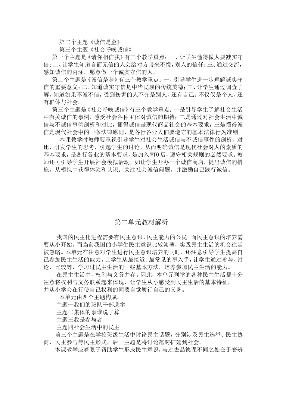 五上思品教材分析_第2页