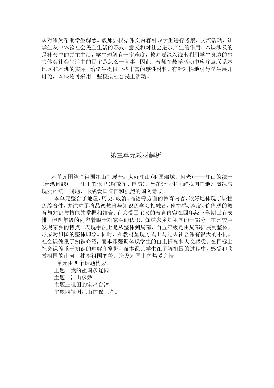 五上思品教材分析_第3页