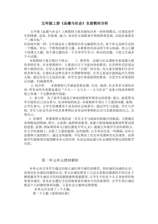 五上思品教材分析