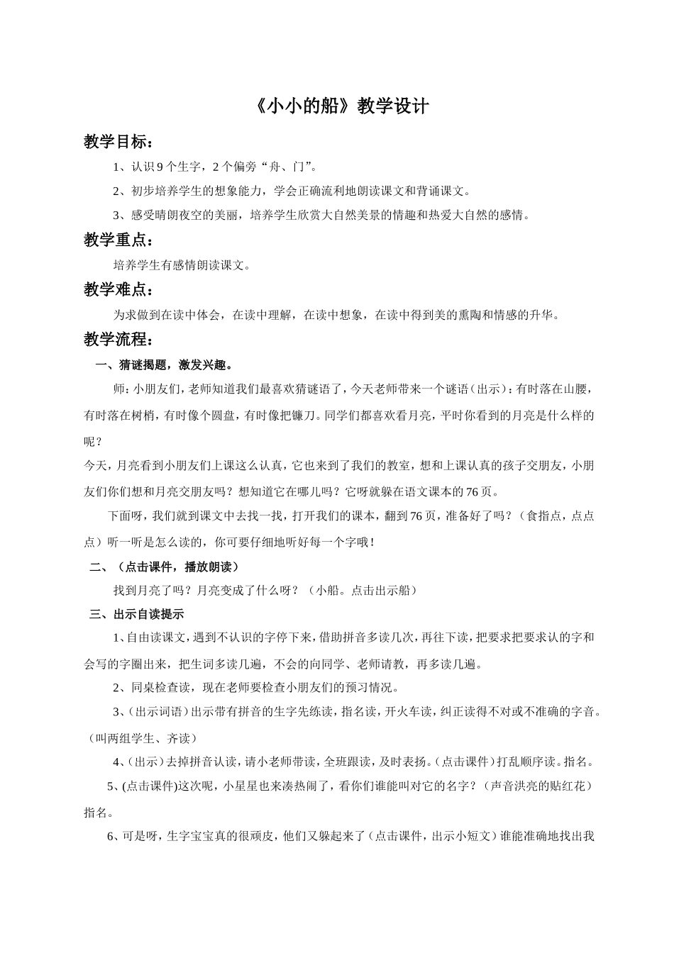 (2016年秋季版)《小小的船》教学设计3_第1页