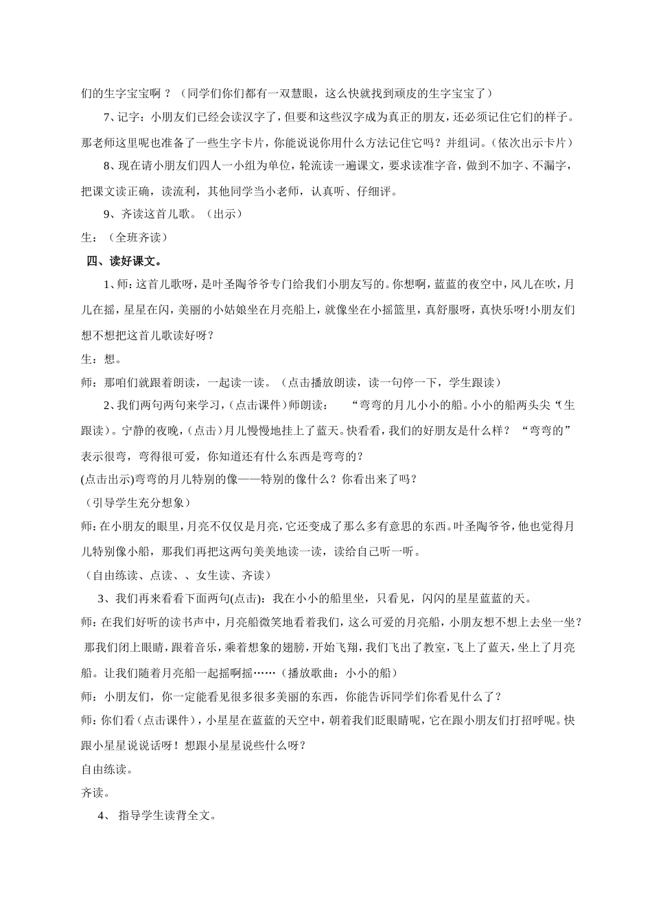 (2016年秋季版)《小小的船》教学设计3_第2页