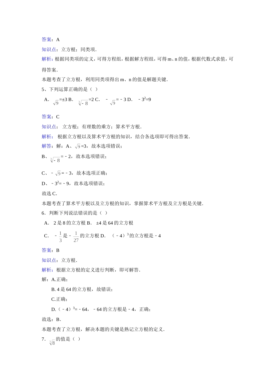 《立方根》课时习题_第2页