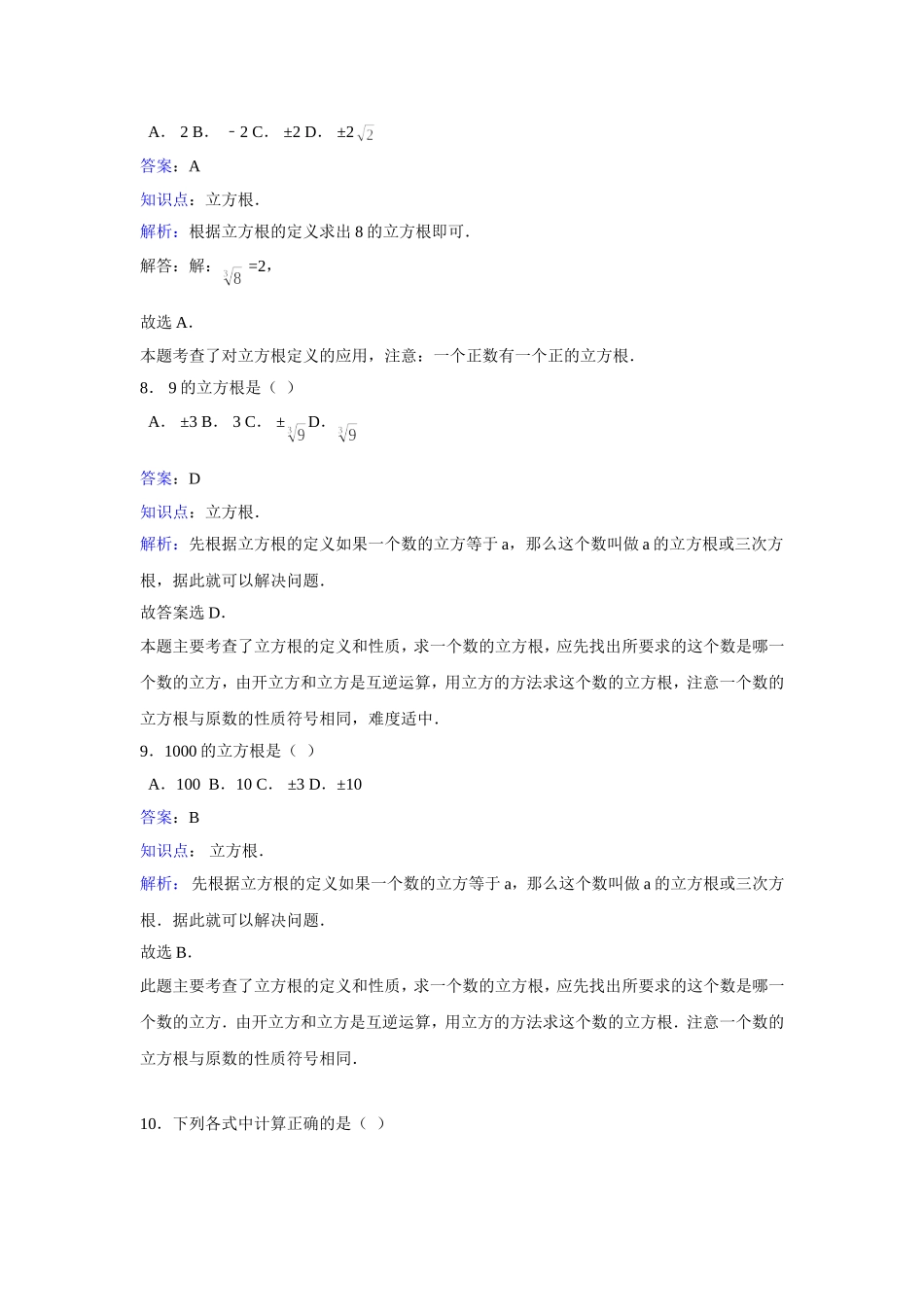 《立方根》课时习题_第3页