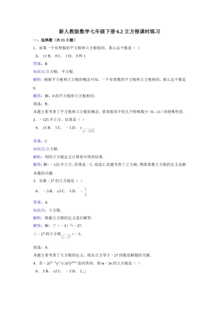 《立方根》课时习题