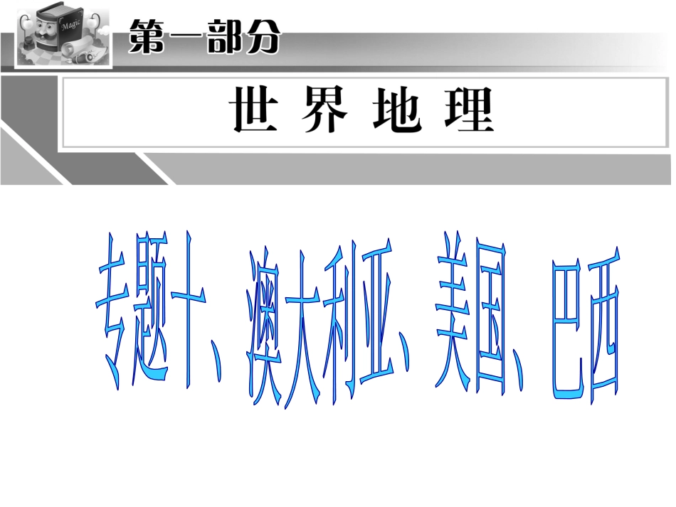 七年级-地区专题复习_第1页