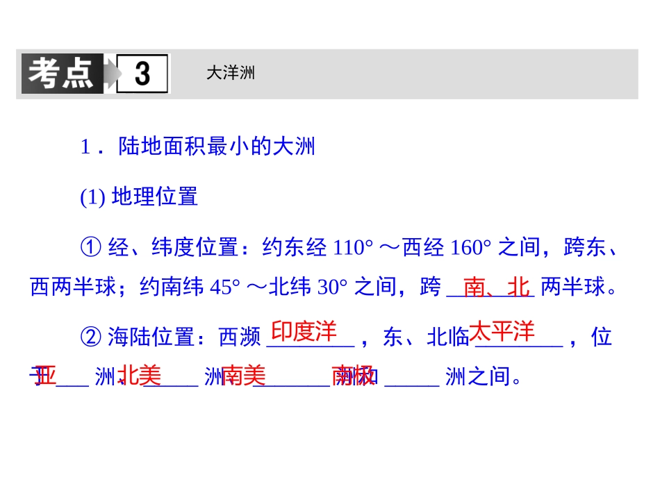 七年级-地区专题复习_第2页