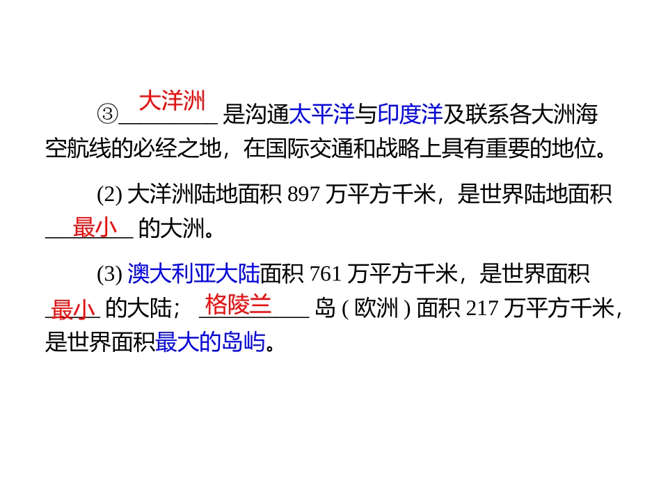 七年级-地区专题复习_第3页