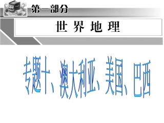 七年级-地区专题复习