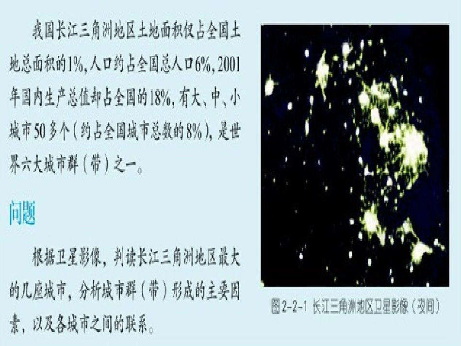 第二单元(2)城市区位与城市体系_第3页