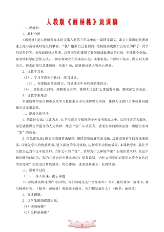 人教版《画杨桃》说课稿