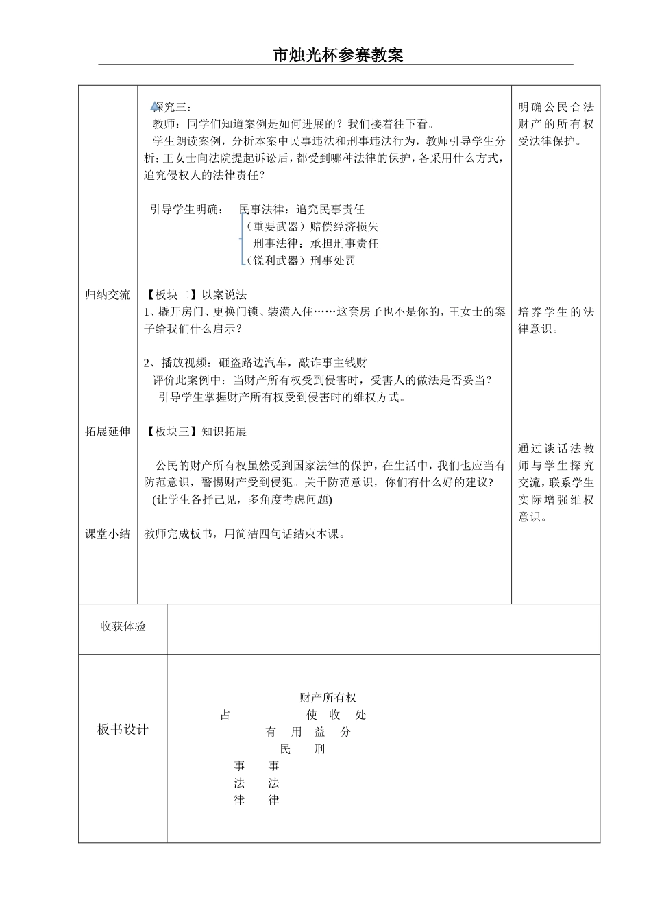 财产属于谁教学设计_第2页