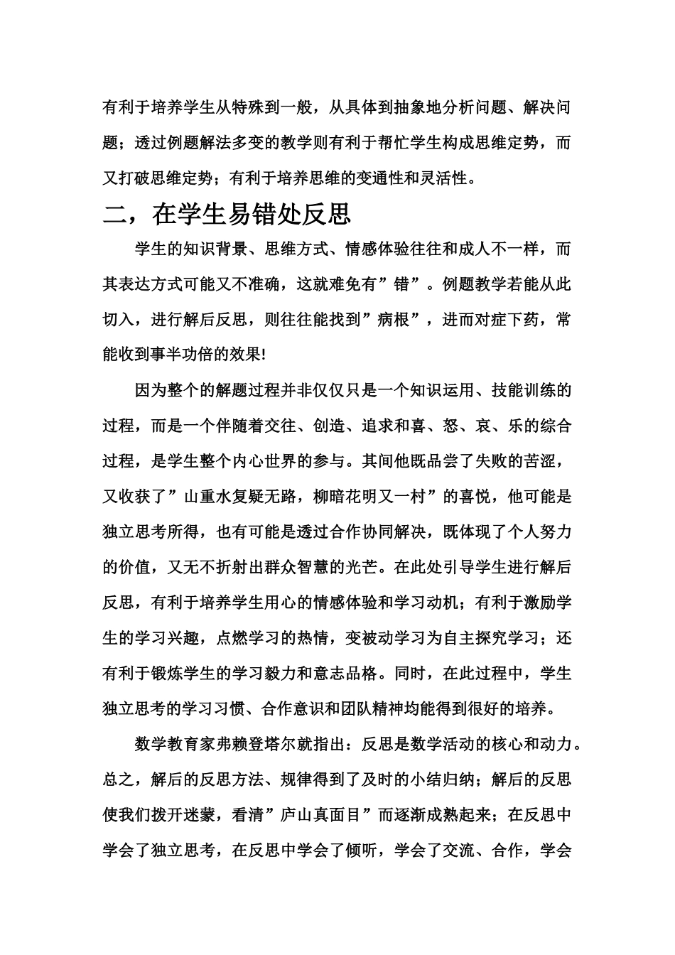 2015—2016学年度八年级数学教学反思_第2页