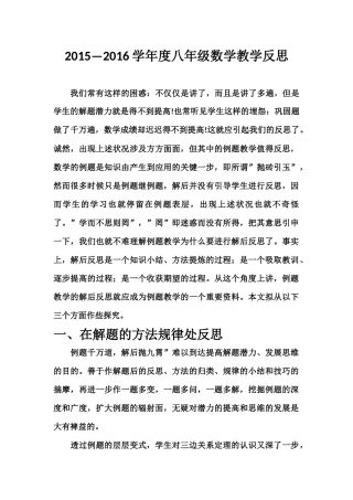 2015—2016学年度八年级数学教学反思