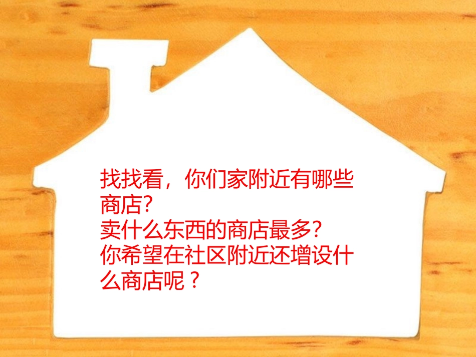《3-逛商场》课件_第2页