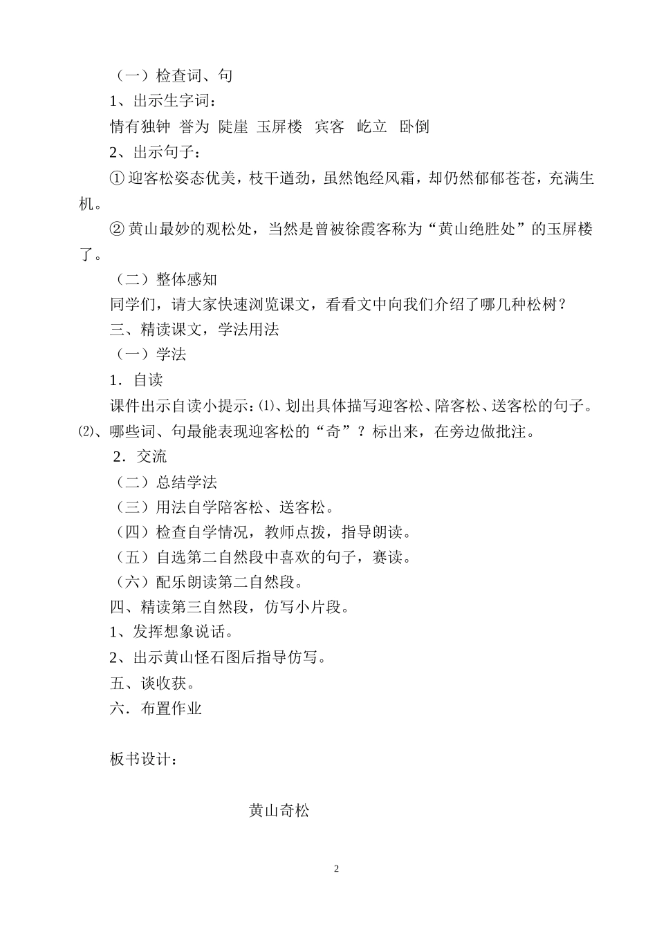 《黄山奇松》教学设计.doc_第2页