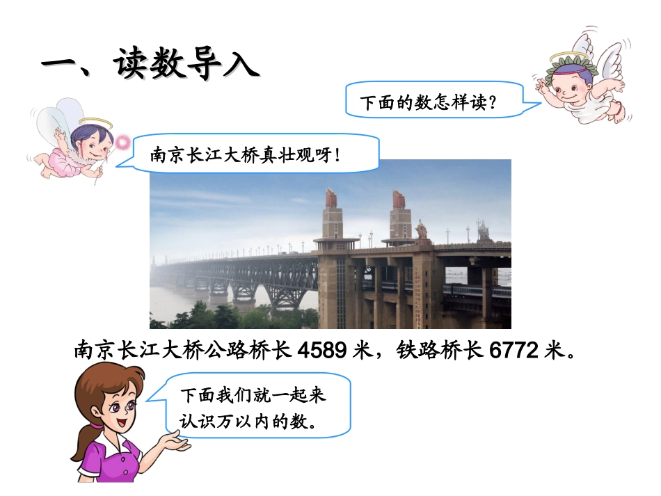 10000以内数的认识_第2页