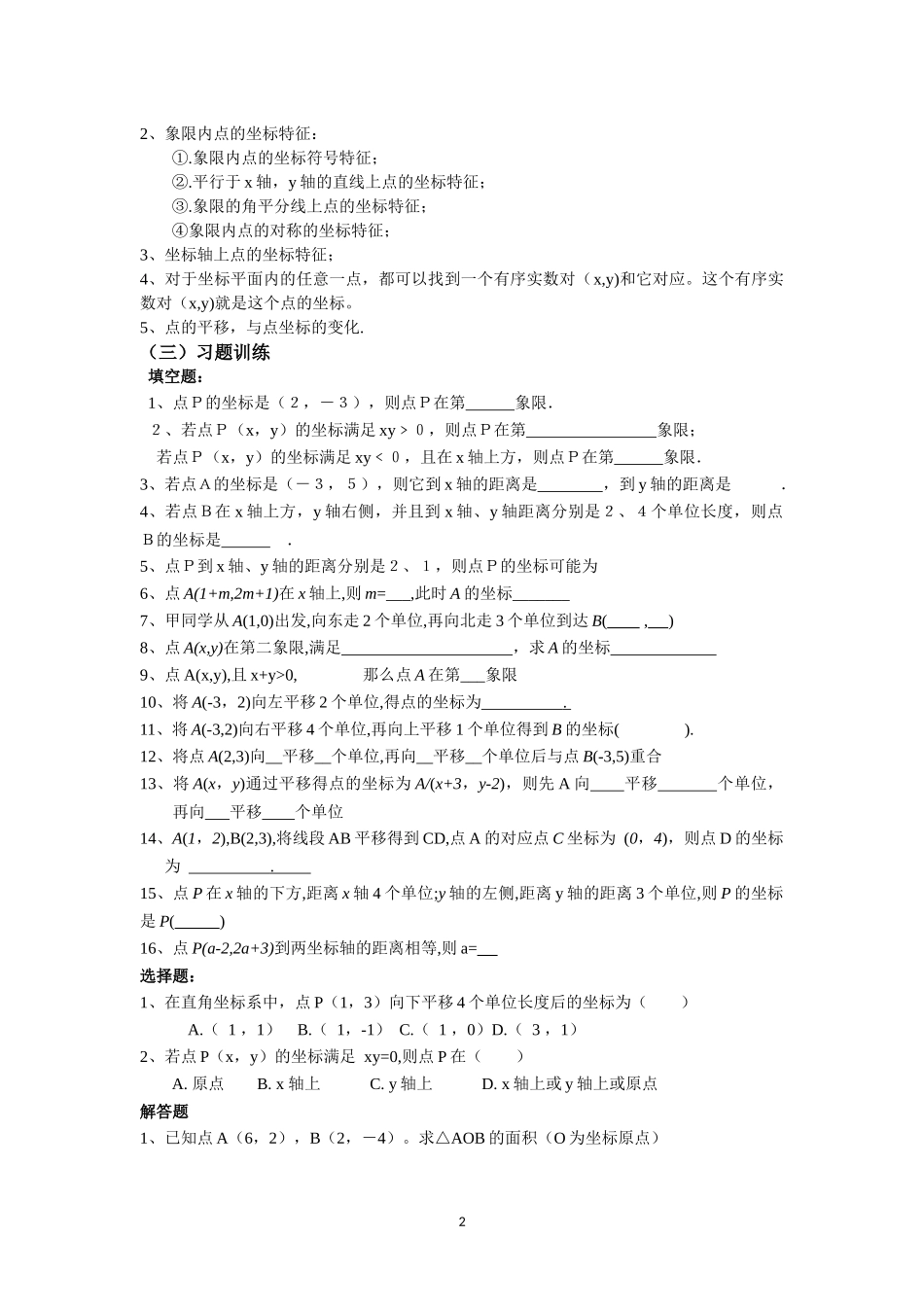 《平面直角坐标系》复习与小结_第2页