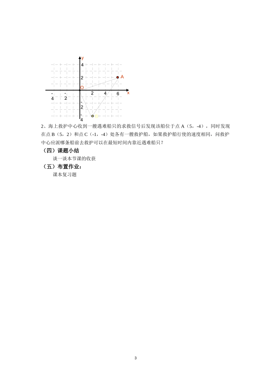 《平面直角坐标系》复习与小结_第3页