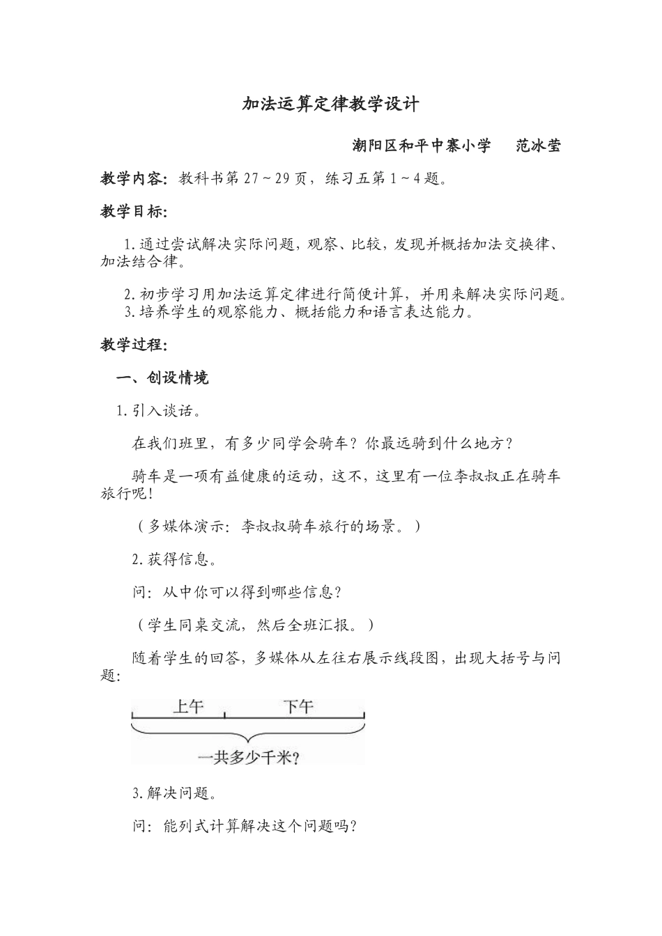 加法运算定律教学设计.doc_第1页