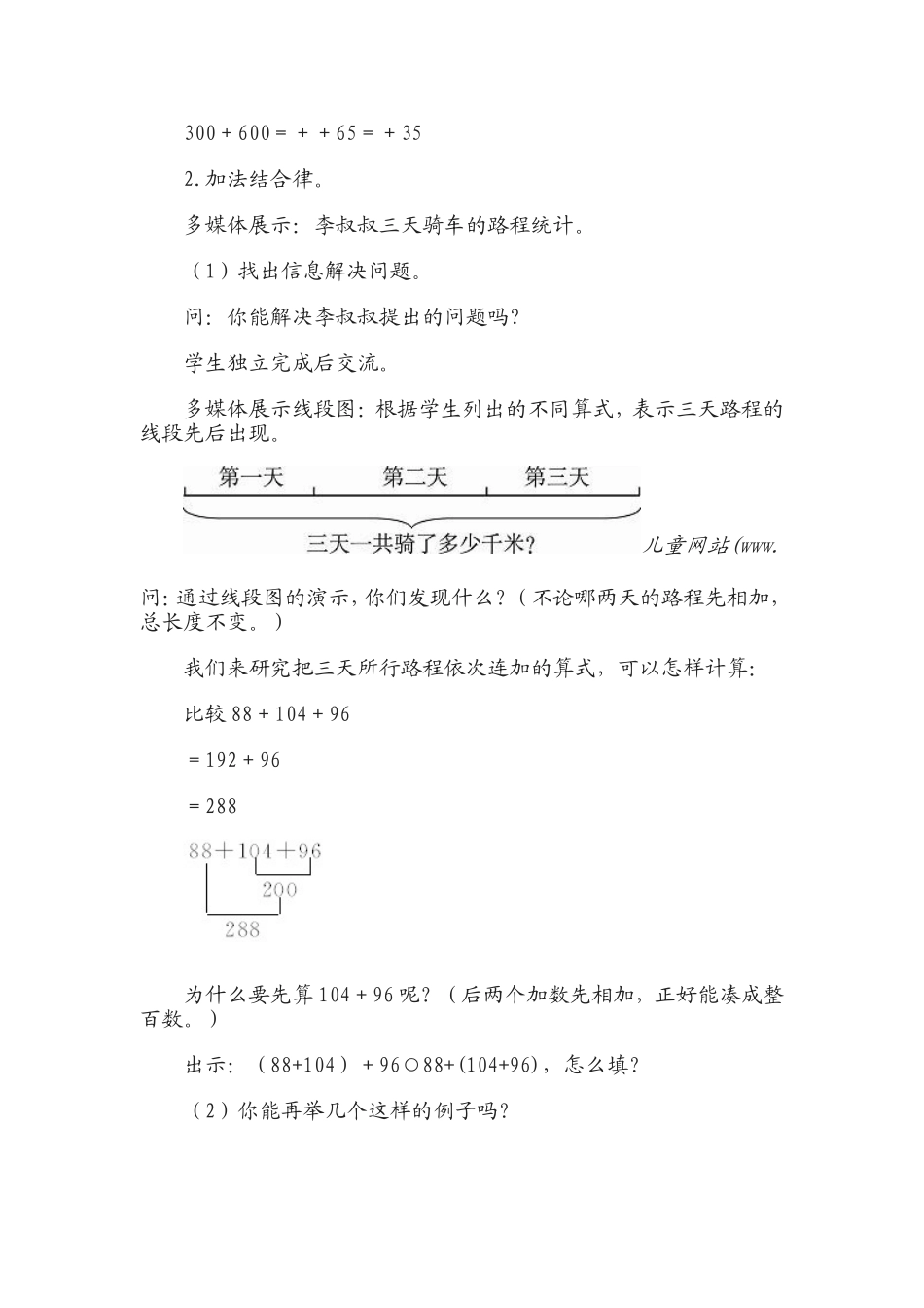 加法运算定律教学设计.doc_第3页